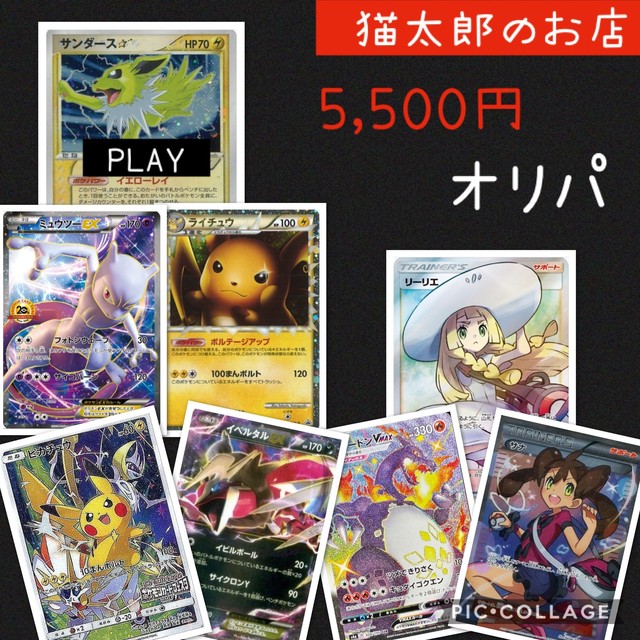 ポケモンカード 演出オリパ 猫太郎のお店 1口5 500円ポケカ 猫太郎のお店 トレカ