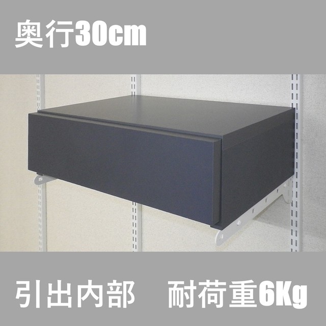 シューズ用引出１段 巾75cm 奥行30cm 高さ17cm 玄関収納 Colorful You Interiors