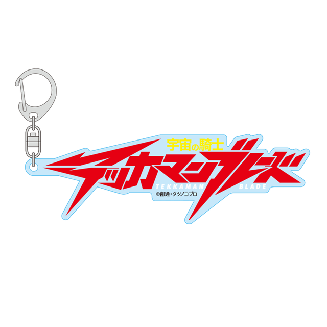 『宇宙の騎士テッカマンブレード』 キーホルダー 「LOGO」