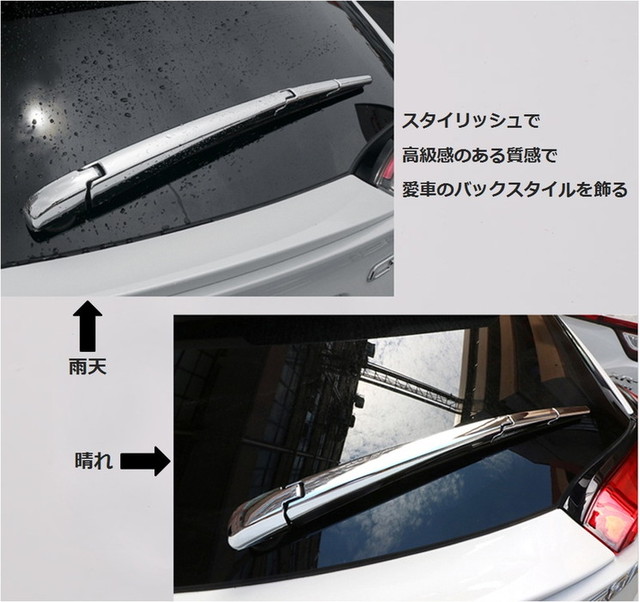 トヨタ C Hr 専用 リアワイパー カバー Abs 鏡面シルバーメッキ 両面テープ1巻 お守り付 Toyota 外装 送料無料 Skr D53 輸入雑貨のお店 ハッピーセレクション マインド ワン
