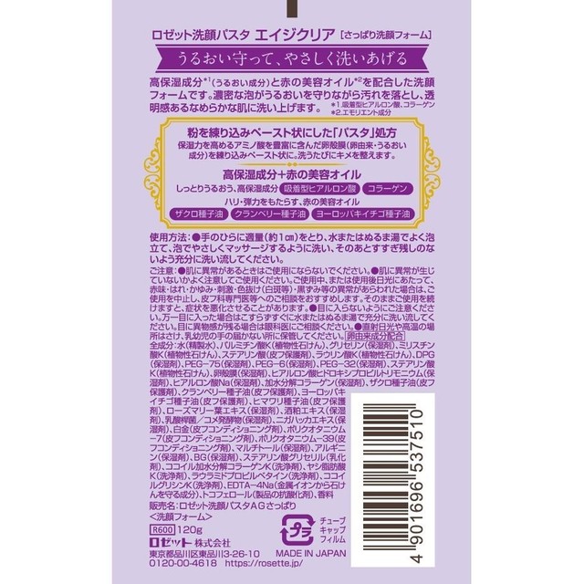 ロゼット洗顔パスタエイジクリア さっぱり しっとり 洗顔フォーム Maju まあじゅ