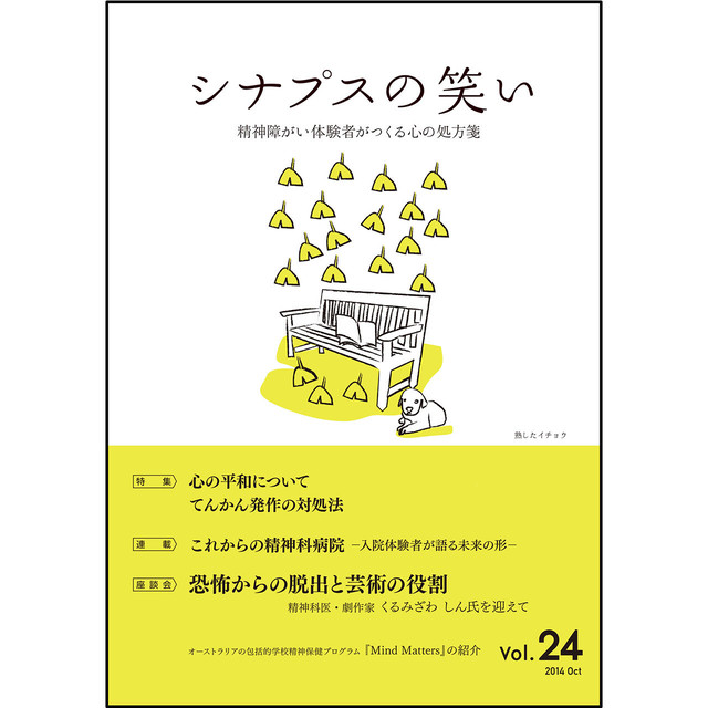 シナプスの笑い Vol.24