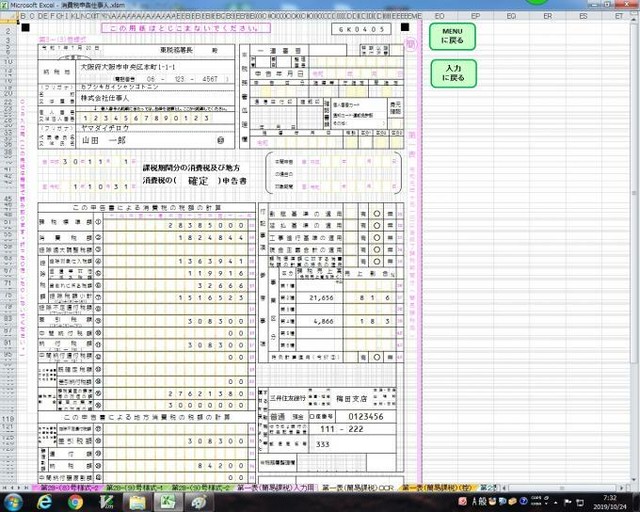 消費税申告仕事人 Workspaces