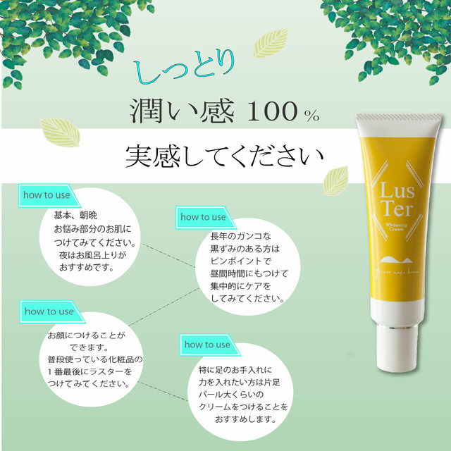 ３本セット 膝の黒ずみに着目した美白クリーム Luster ラスタークリーム 60ｇ 薬用美白濃密クリーム Luster Hanna