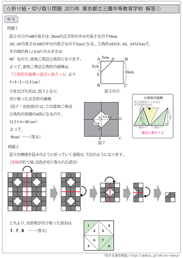 折り紙 切り取り問題編 全国公立中高一貫校 適性検査 テーマ別 まとめ よ くわかる過去問題解説集 教育 学習 受験 自宅でできる受験対策ショップ ワカルー Wakaru