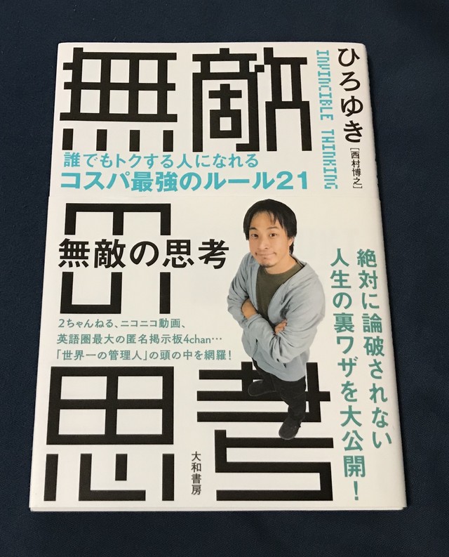 無敵の思考 たっちーbooks