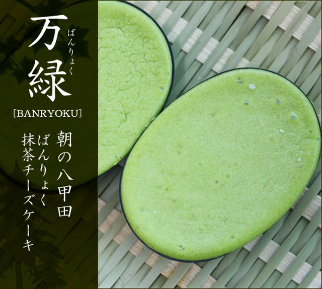 朝の八甲田 万緑 5個入 ポみっと ストア