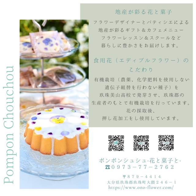 花ケーキ Pomponchouchou 花と菓子と ポンポンシュシュ ハナトカシト