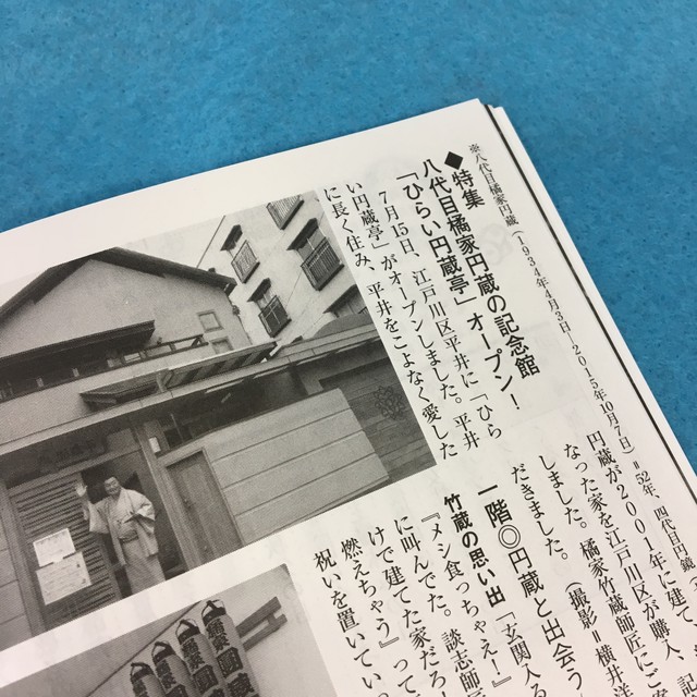 東京かわら版 17 平成29 年９月号 東京かわら版のお店