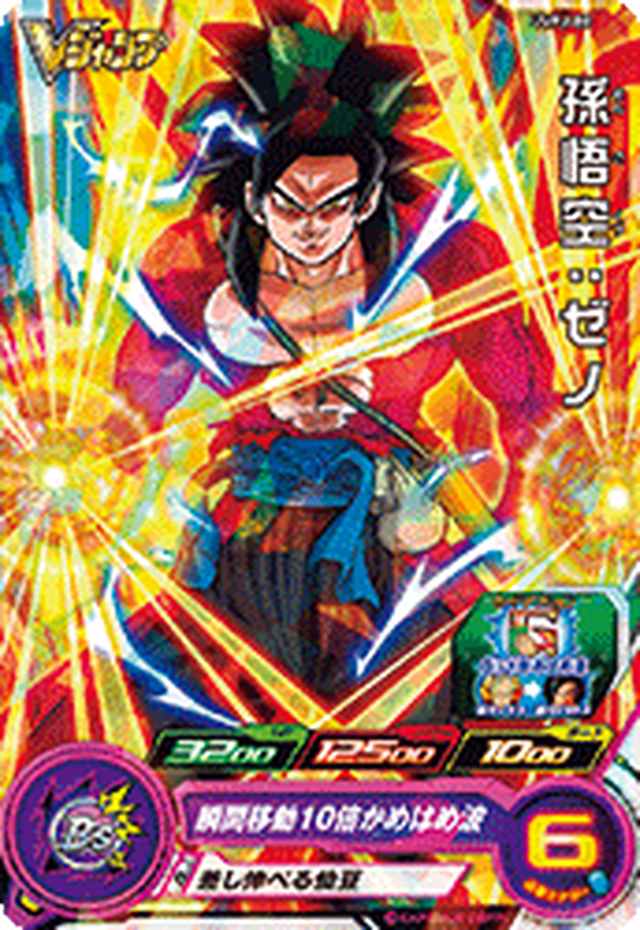 Uvpj 08 孫悟空 ゼノ Sensea