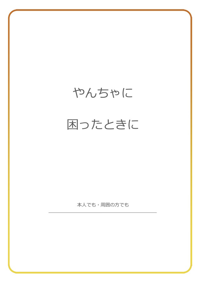 なぜ勉強しろと大人はいうのか ワンコインブックレットシリーズ やんちゃ寺 Web Shop