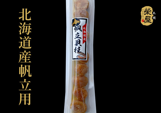 帆立貝柱48g【常温】