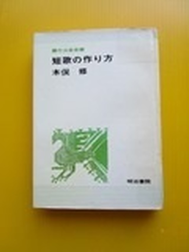 短歌の作り方 コヤマ経営ブックス