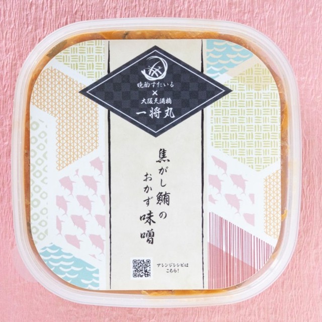【お試し用】焦がし鮪のおかず味噌(300g)着色料無添加/元漁師こだわり生まぐろ使用