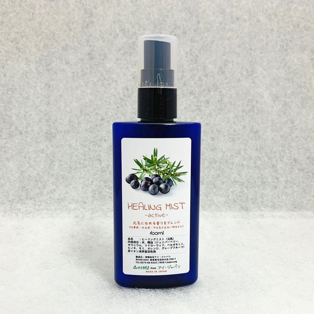 ヒーリングミスト 元気 -active-(100ml)|モチベーションが上がる香り
