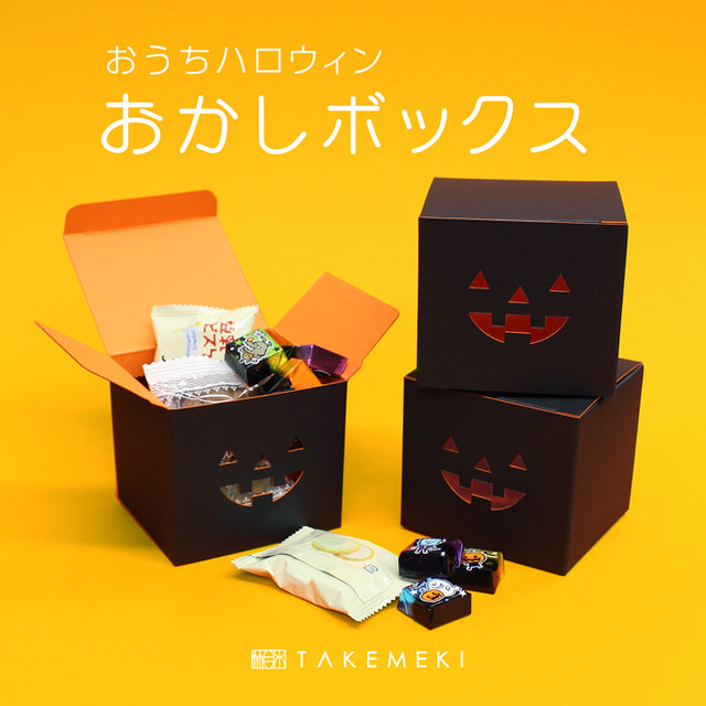 ラッピング ギフトボックス Gift Wrap Takemeki 3 980円 税込 以上送料無料