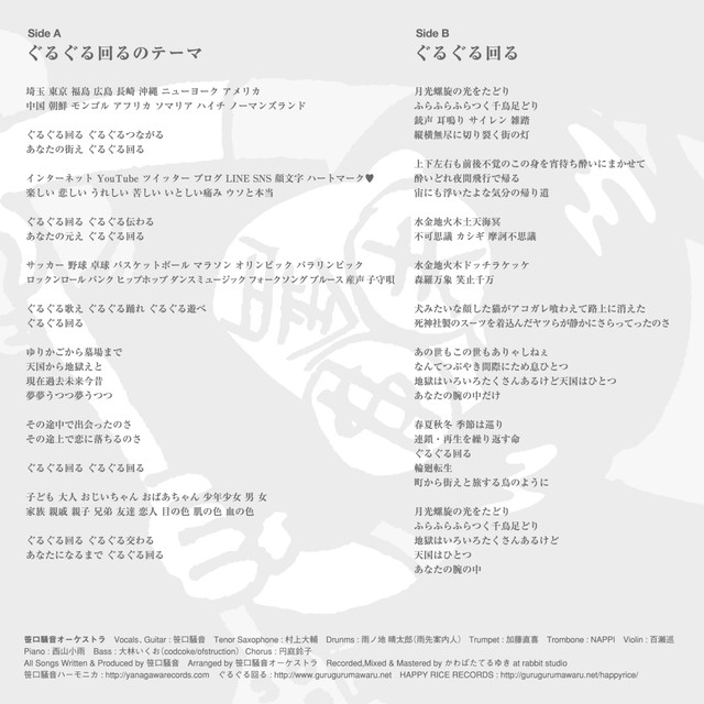 笹口騒音オーケストラ ぐるぐる回るのテーマ 7インチ Cd ぐるぐる回る オフィシャルweb Shop