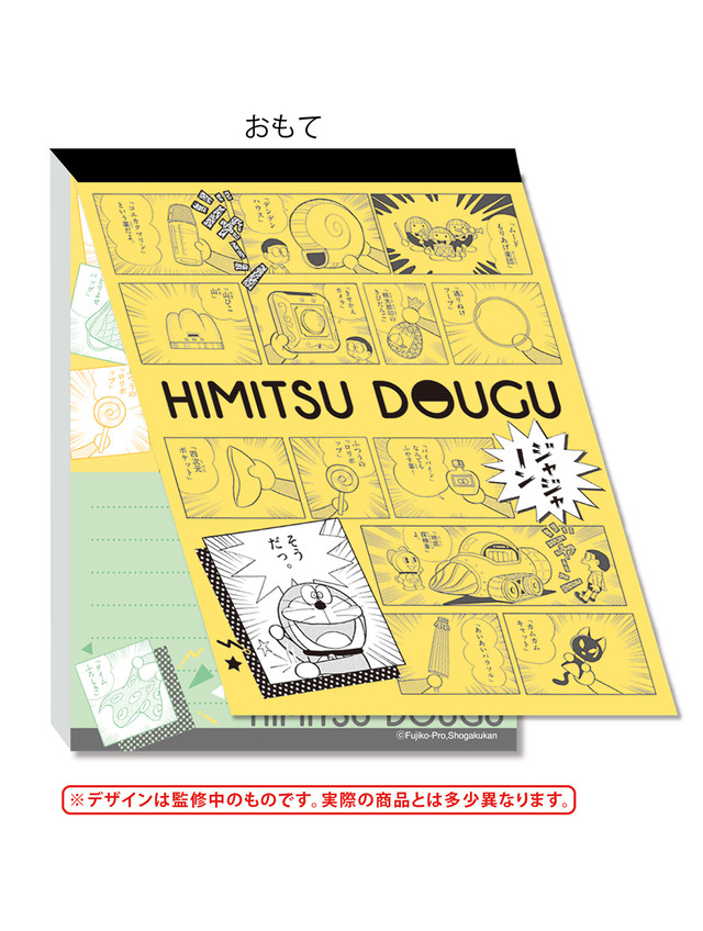 ドラえもん HIMITSU DOUGU ダイカットポップアップメモ / エンスカイ