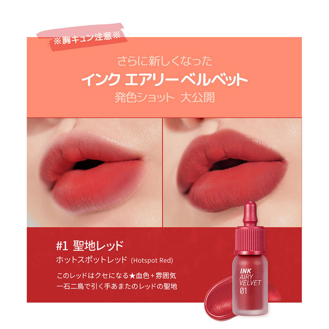 ペリペラ New インク エアリー ベルベット 韓国コスメ Peripera リップ ティント 送料無料 Allure