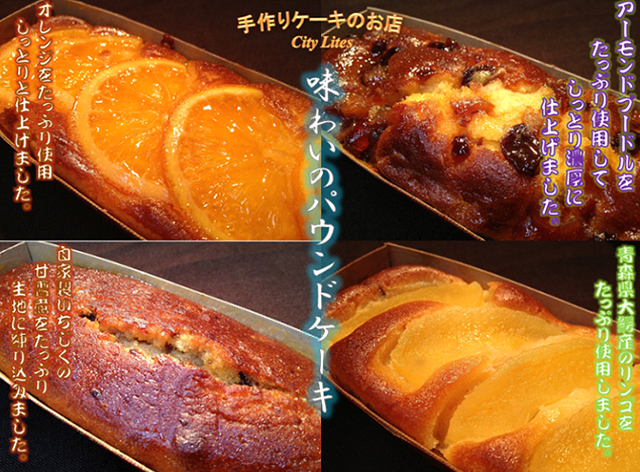 パウンドケーキ ジョニーさんのスイーツ工房