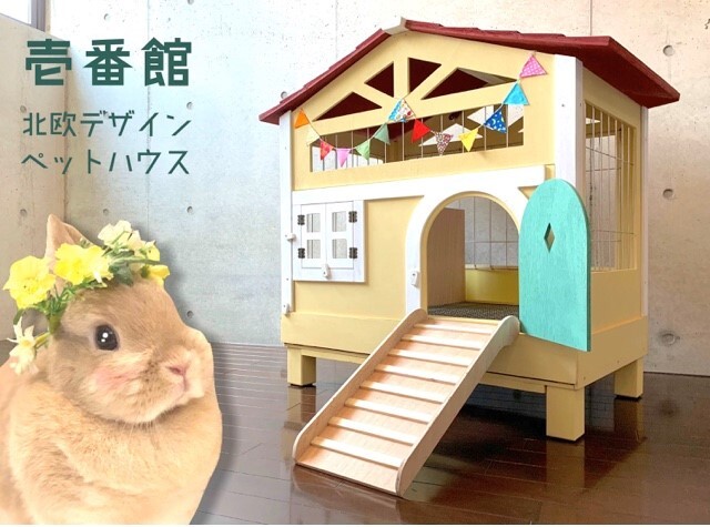 ハウス キャリー ケージ Chouchou6 うさぎ用品大阪