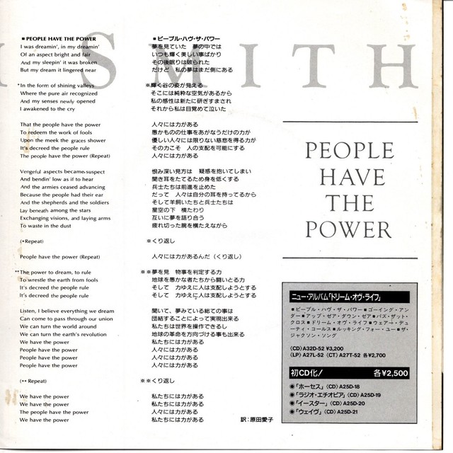 7inch 国内盤 パティ スミス ピープル ハヴ ザ パワー マメシバレコード Mameshiba Records
