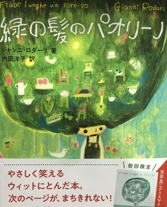 緑の髪のパオリーノ Fiabe Lunghe Un Sorriso イタリア 絵本 Cerbiatto チェルビアット 絵本店