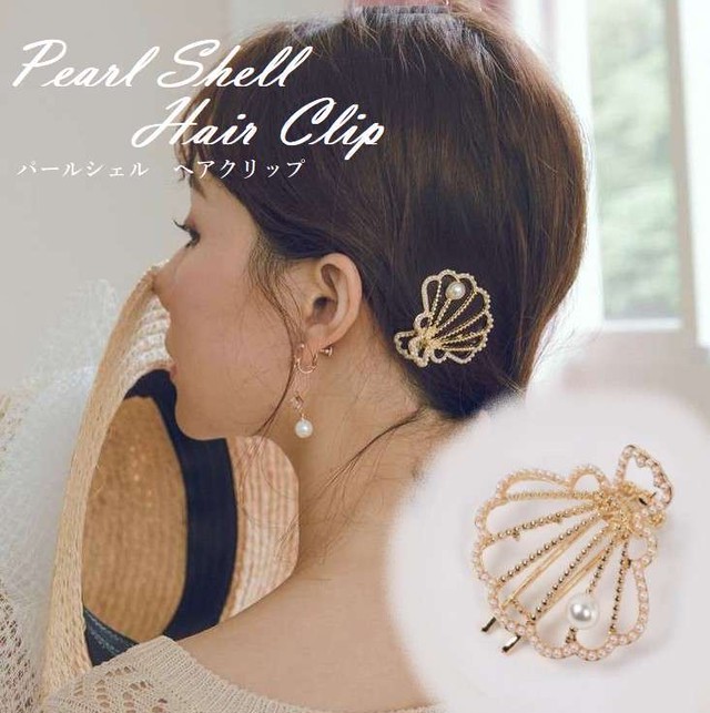 ライン パール シェル ヘアクリップ 大人 可愛い 夏 バカンス ヘアアクセ アクセサリー エレガント Hummingf