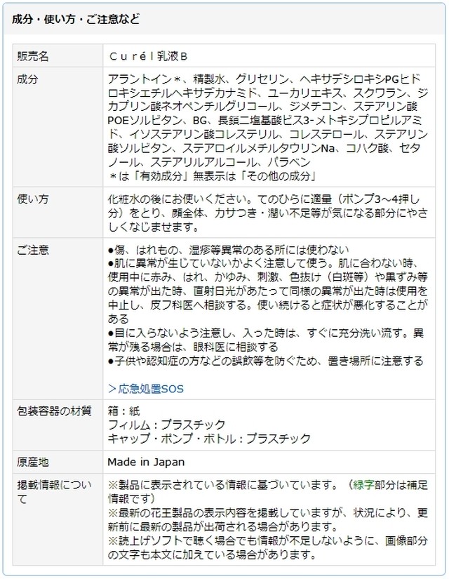 キュレル 潤浸保湿 乳液 1ml Kao 花王 Cranebase キュレル 潤浸保湿 乳液 1ml Kao 花王 Cranebase