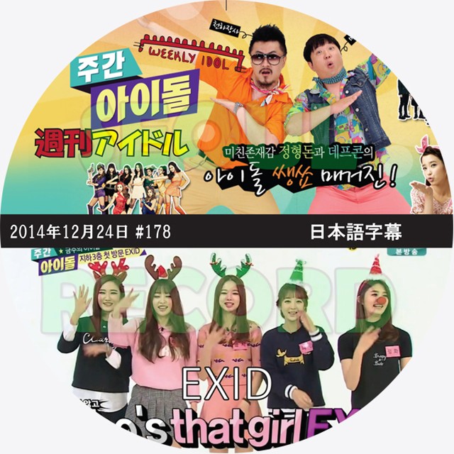 バラエティ Exid 週刊k Popアイドル 14 12 24 178 Exid イーエックスアイディー ソルジ エリー ヘリン ハニ ジョンファ 新大久保 ソウルレコード
