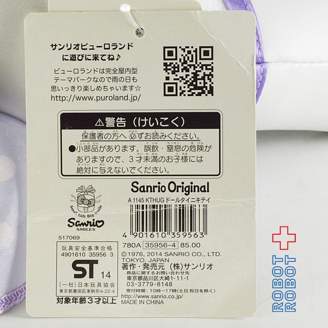 サンリオ ハローキティ 40周年 タイニーチャム Hug ドール 特大bigぬいぐるみ Robotrobot