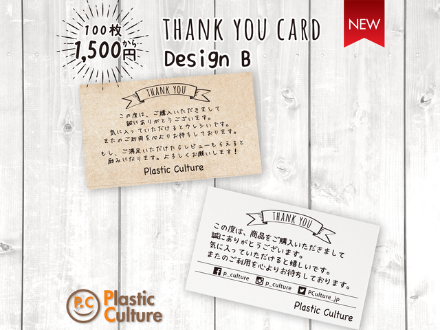 名入れ メッセージ無料 Thank Youカード Tcb 02 B Plastic Culture