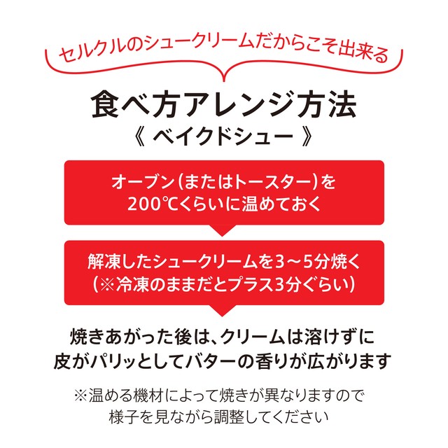 送料無料 シューセルクル10個セット 冷凍 Cercle Shop