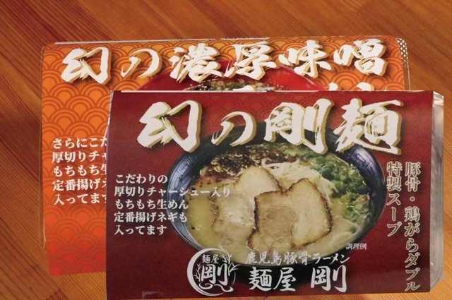 幻の剛麺&濃厚味噌ラーメンセット(各1食)