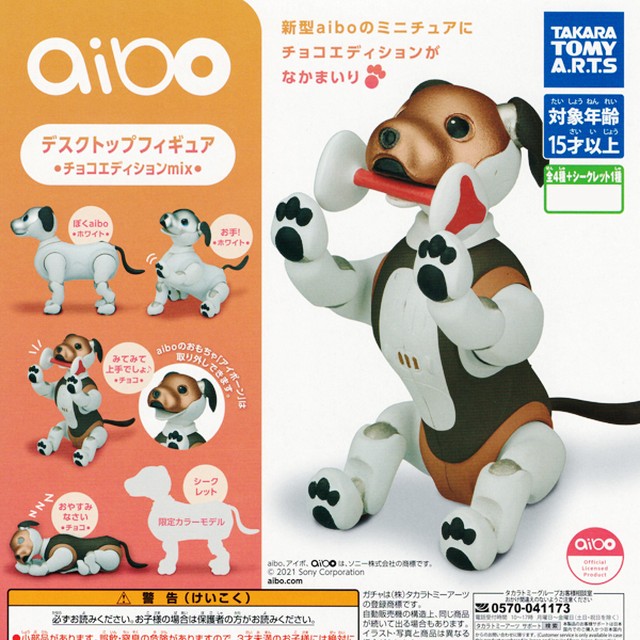 お手 ホワイト Aibo デスクトップフィギュア チョコエディションmix アイボ Sony 犬 ロボット ペット グッズ 模型 ソニー ガチャ タカラトミーアーツ お宝市場ｂａｓｅ店 フィギュア ガチャガチャ ガチャポン 食玩 プライズ アニメ グッズ 模型