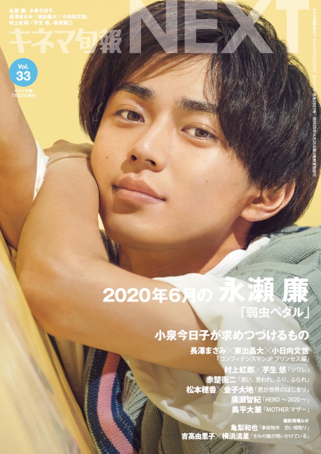 キネマ旬報増刊 キネマ旬報next Vol 33 弱虫ペダル No 1843 Kinejun Online