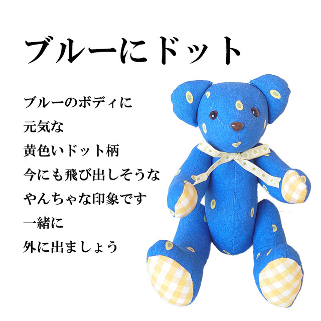 手作り テディベア ギフト スペイン製生地 日本製 Base店 インテリアファブリックhachiya 手作り テディベア ギフト スペイン製生地 日本製 Base店 インテリアファブリックhachiya