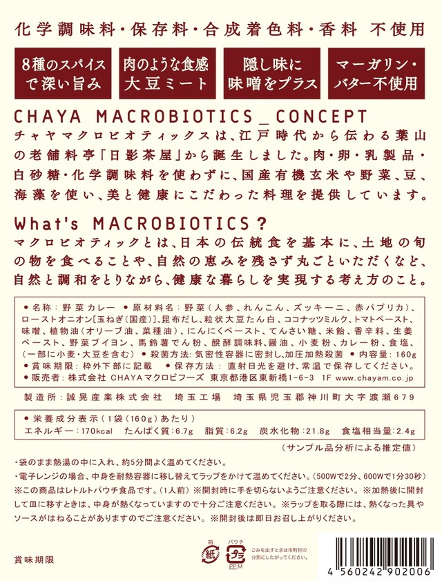 カレー４種セットギフト 水引き種類を備考欄にご記入ください 名前入りご希望の場合は備考欄にご記入ください マクロビ ビーガン対応 添加物 香料 保存料 着色料 化学調味料 白砂糖 乳製品 卵不使用 公式 チャヤ マクロビオティックス 通販サイト