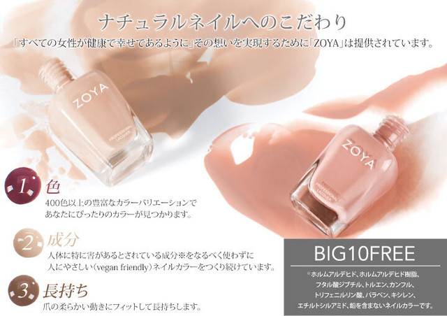 Zoyaネイルカラー 1054 Tasha Nailbar ネイルバー