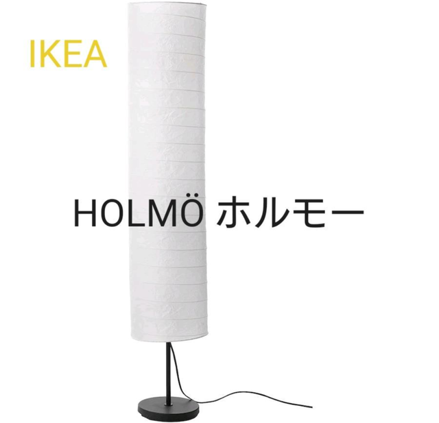 Ikea Ikea Holmo ホルモー フロアランプ ホワイト Rui Select