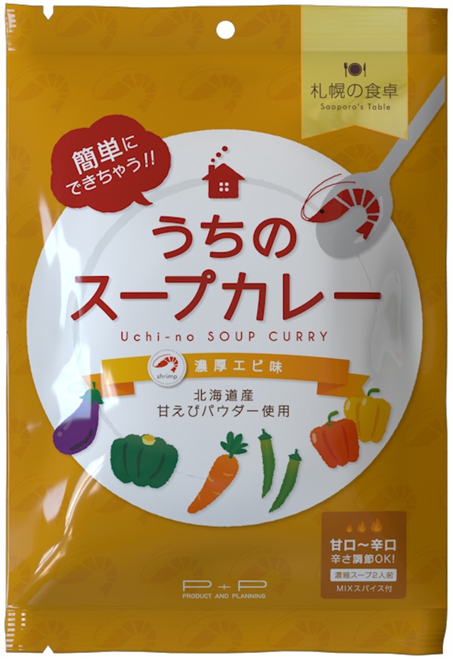 札幌の食卓 うちのスープカレー 濃厚エビ味