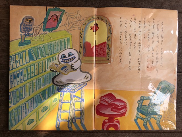 はらいたおばけ Maintent