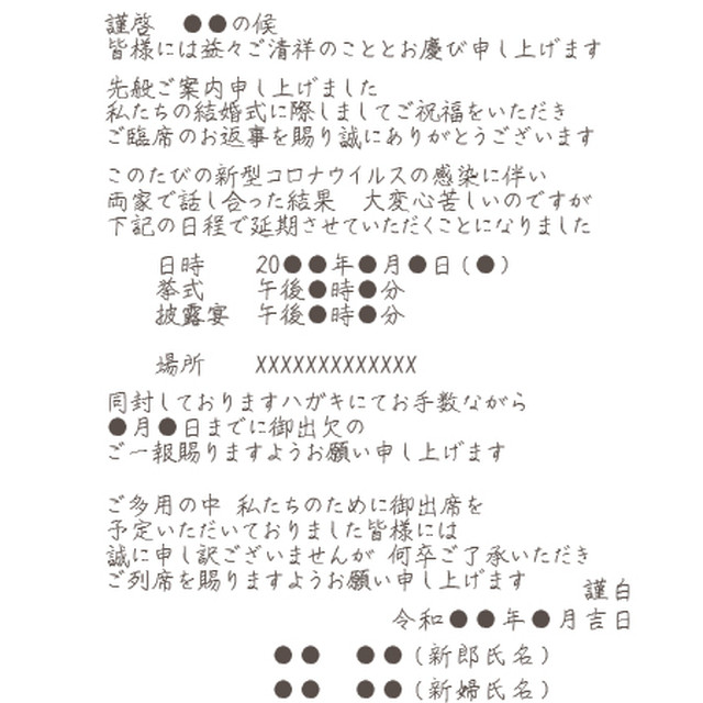 33 はがきサイズ 結婚式お詫び状 延期 日程のお知らせ コロナ対応 ナチュラル ウェディング 送料無料 Wedding Momo Noha