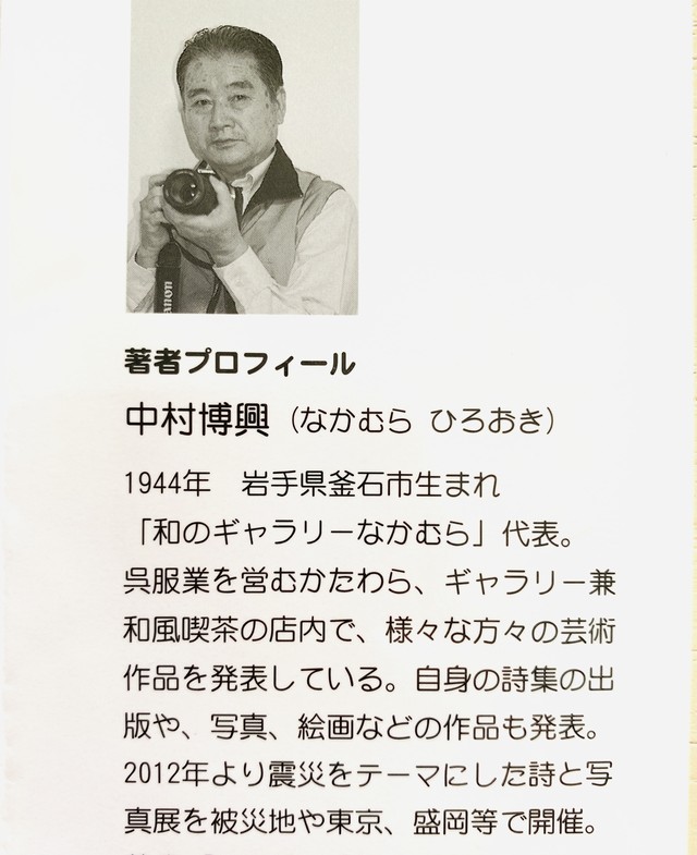 いのちの詩 中村博興著 1冊のみご購入 Mars N Sophia マーゼンソフィア