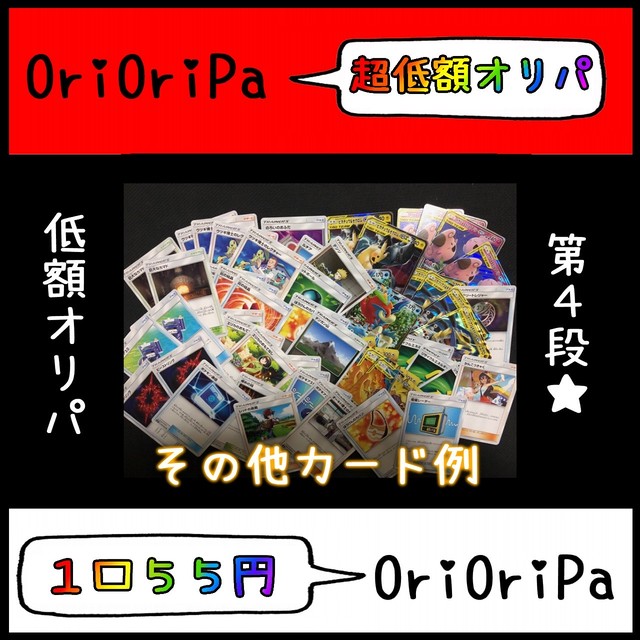 Orioripa ポケモンカード サンムーンありがとう 超低額オリパ オリパ ショップ Orioripa オリオリパ