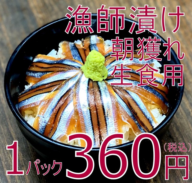 (0026)冷凍 漁師手作り 天然きびなご漁師漬け 5パック
