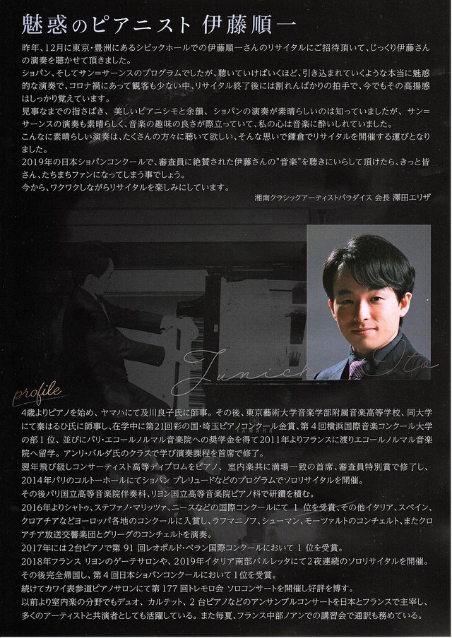 ペアチケット 自由席 伊藤順一アフタヌーンピアノリサイタル Npo法人湘南クラシックアーティストパラダイス主催 Crea Musique