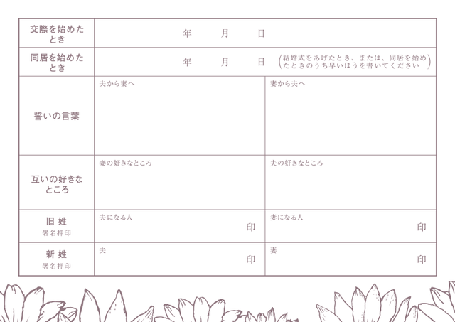 令和 デザイン婚姻届 Natural Flower White No 86 婚姻届 出生届製作所