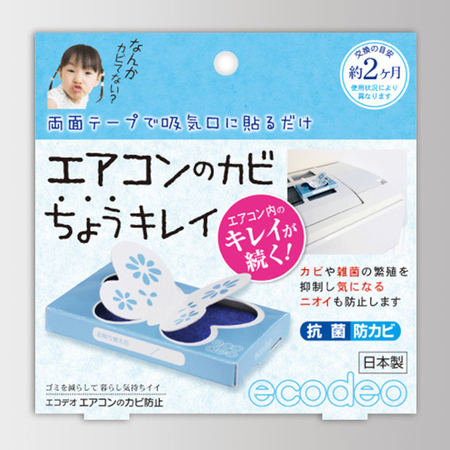 エアコンのカビちょうキレイ