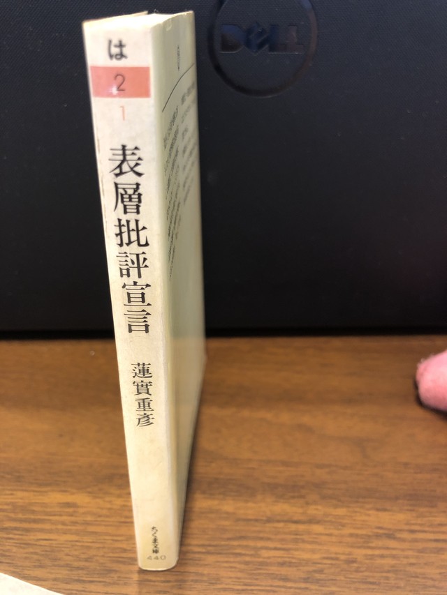 表層批判宣言 蓮實重彦 おいもとほん Talking Book トーキング ブック